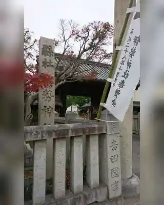 伊勢神社のその他建物