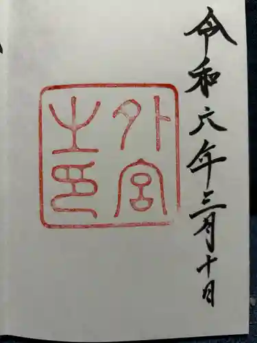 伊勢神宮外宮（豊受大神宮）(三重県)