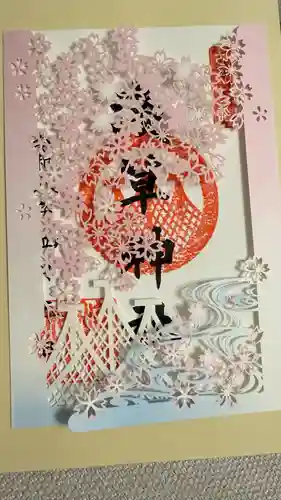 浅草神社の御朱印