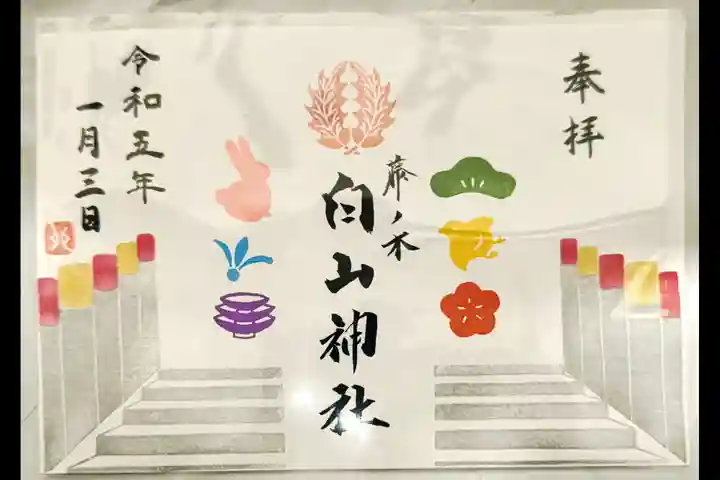 藤ノ木白山神社(福岡県)