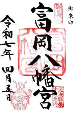 富岡八幡宮(東京都)