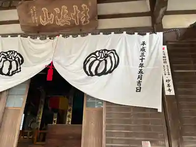 妙善寺(ハズ観音)(愛知県)