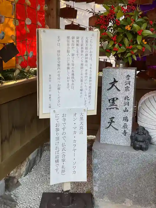 瑞巌寺の体験その他