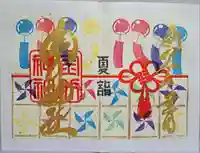 金井神社の御朱印