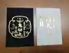 北野天満宮の授与品その他