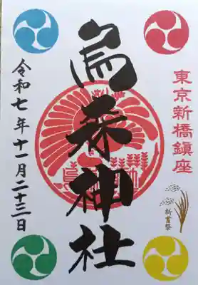 烏森神社(東京都)