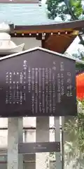 白井神社の歴史