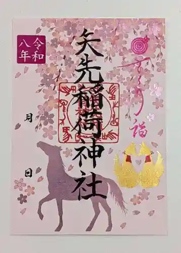 矢先稲荷神社(東京都)