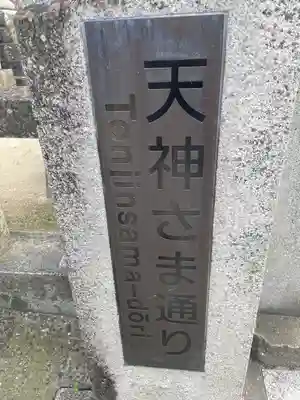 太宰府天満宮のその他建物