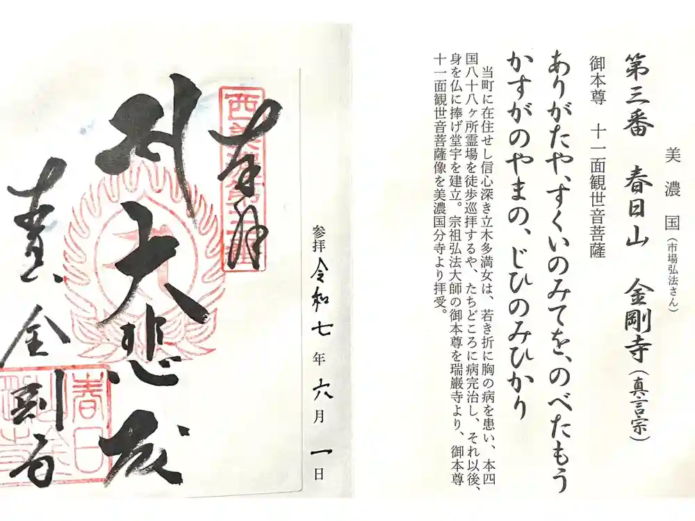 金剛寺の御朱印