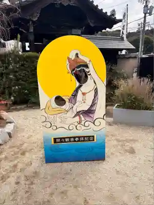 間々観音（龍音寺）(愛知県)