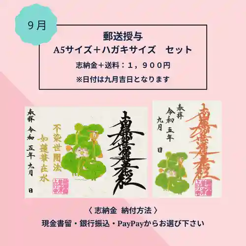 上行寺の御朱印