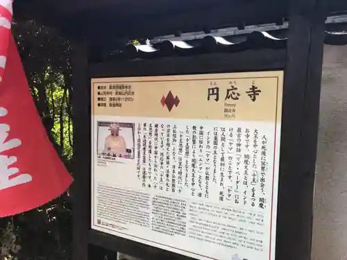 円応寺の歴史