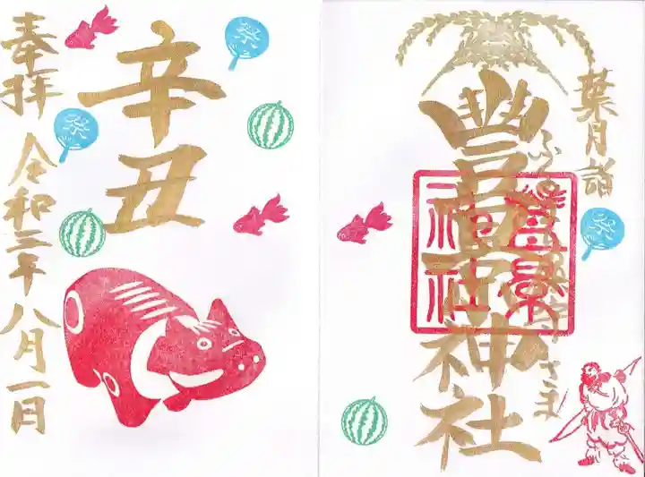 豊景神社の御朱印