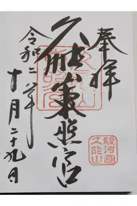 直書きで頂きました。拝観の券売所の隣で頂けます。参拝する前に御朱印帳を預ける形式になっています。そうでないと長時間待たなくてはなりませんよ。