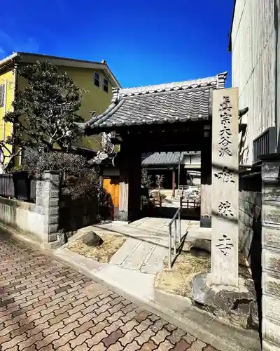 唯然寺(愛知県)