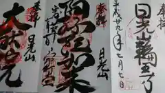 輪王寺の