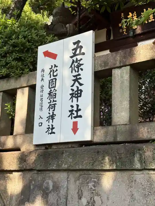 五條天神社(東京都)