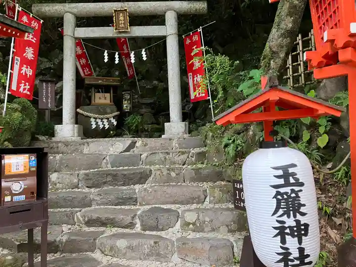 玉簾神社(神奈川県)