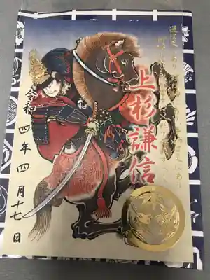 春日山神社の御朱印