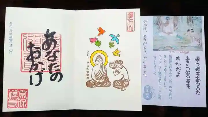 常保寺の授与品その他