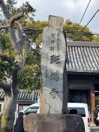 斑鳩寺の建物その他