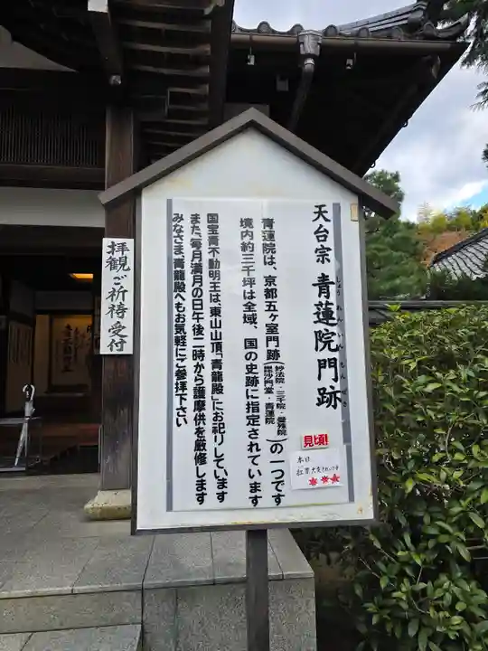 青蓮院門跡(京都府)