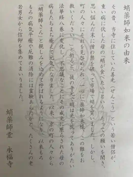 永福寺(蛸薬師堂)(京都府)