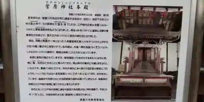 菅原神社(大阪府)