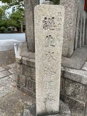 六孫王神社(京都府)