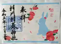 河内阿蘇神社(熊本県)