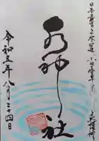 居神神社(神奈川県)