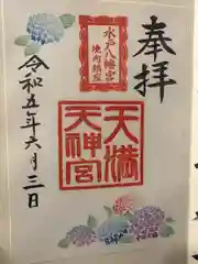 水戸八幡宮(茨城県)