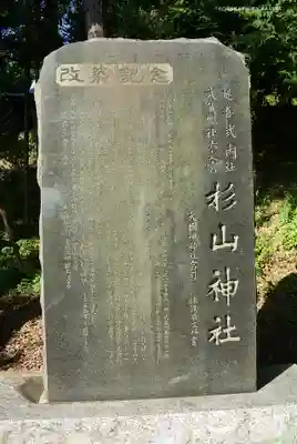 西八朔杉山神社(神奈川県)