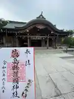 徳島県護國神社(徳島県)