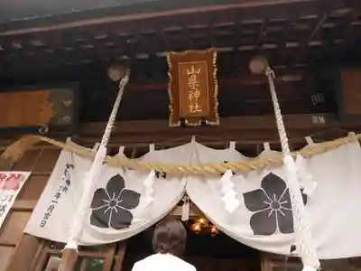 山縣神社のその他建物