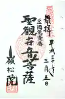 嶺松院の御朱印