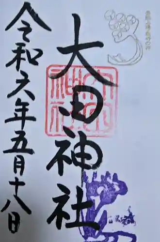 大田神社（賀茂別雷神社境外摂社）の御朱印