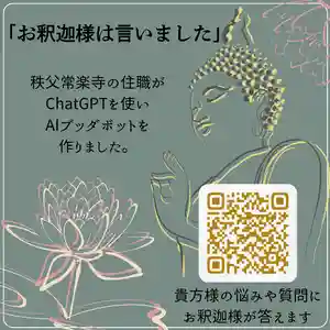 【公式】龍門院常楽寺(秩父札所十一番)の体験その他(2024年08月16日(金) 13時17分26秒投稿)