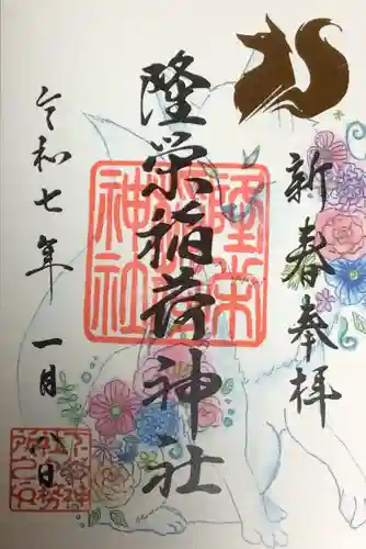 下谷神社の御朱印