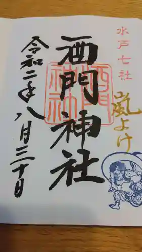 酒門神社の御朱印