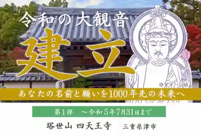 伊勢の国 四天王寺(三重県)