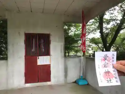 愛宕神社の御朱印