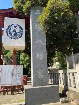 平塚八幡宮のその他建物