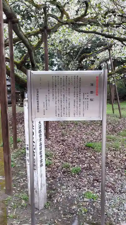 伊佐須美神社のその他建物