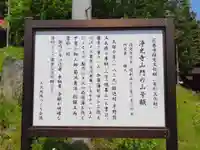 浄光寺(岩手県)