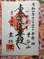 充行院(千葉県)