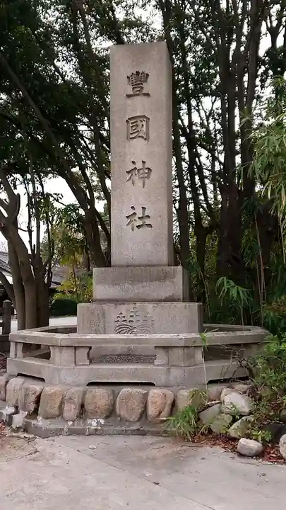 豊國神社のその他建物