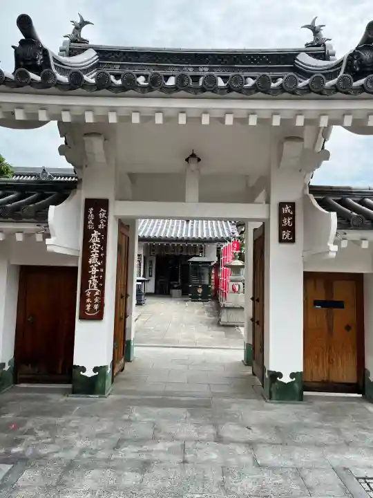 成就院(兵庫県)