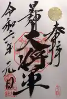 大将軍八神社(京都府)